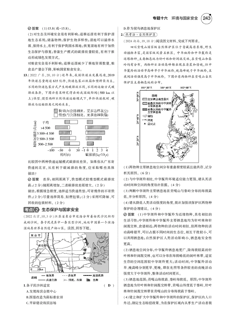 《1_7.2025版5·3B版新高考版教师用书PDF_2025版教学资源包_（总复习系列）2025版《5年高考3年模拟》新高考版B版（⭐全科）_2025版.新高考新教材版.选考总复习.地理.5·3B版_1_教师用书PDF_606》第6页预览