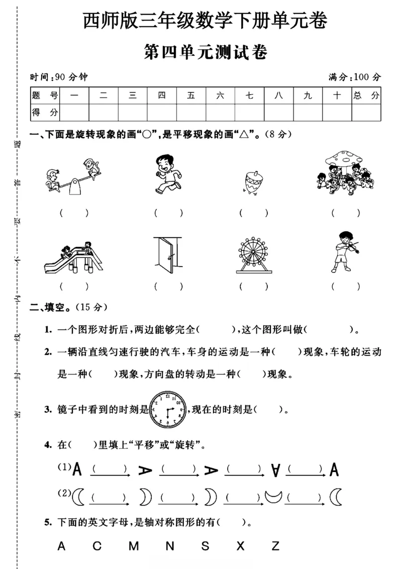 《三年级（下）数学第四单元测试卷《西师版》_3年级下册同步教辅_3下-数学_三下数学单元+期中+期末测试卷_三下数学西师版试卷_三下数学《西师版》单元测试卷》第1页预览