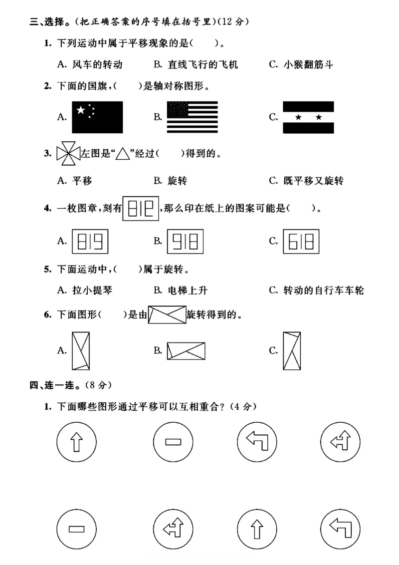 《三年级（下）数学第四单元测试卷《西师版》_3年级下册同步教辅_3下-数学_三下数学单元+期中+期末测试卷_三下数学西师版试卷_三下数学《西师版》单元测试卷》第2页预览