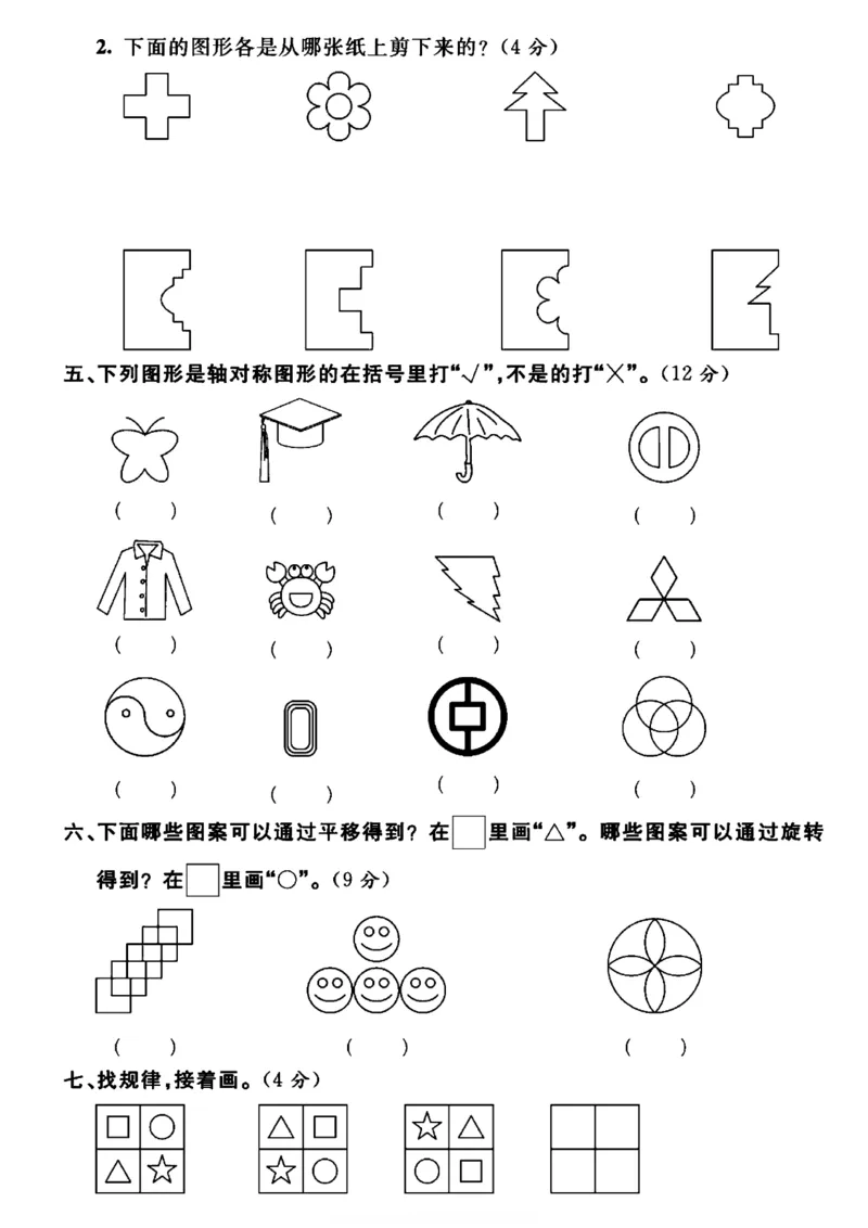 《三年级（下）数学第四单元测试卷《西师版》_3年级下册同步教辅_3下-数学_三下数学单元+期中+期末测试卷_三下数学西师版试卷_三下数学《西师版》单元测试卷》第3页预览