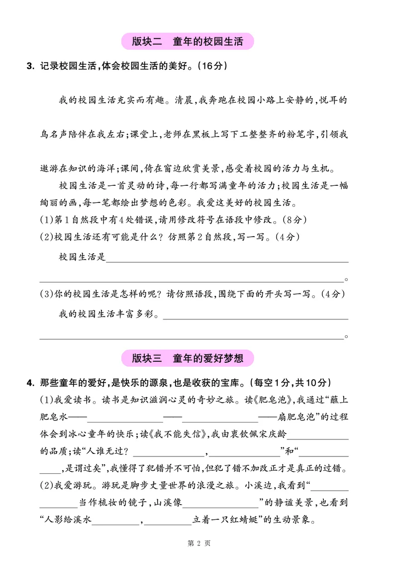 《三年级（下）语文第六单元综合测试卷（含答案5页）_3年级下册同步教辅_3下-语文_三下语文单元+期中+期末试卷_三下语文单元试卷》第2页预览