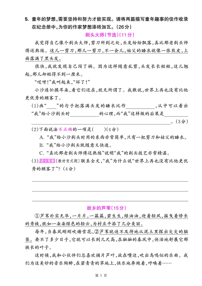 《三年级（下）语文第六单元综合测试卷（含答案5页）_3年级下册同步教辅_3下-语文_三下语文单元+期中+期末试卷_三下语文单元试卷》第3页预览