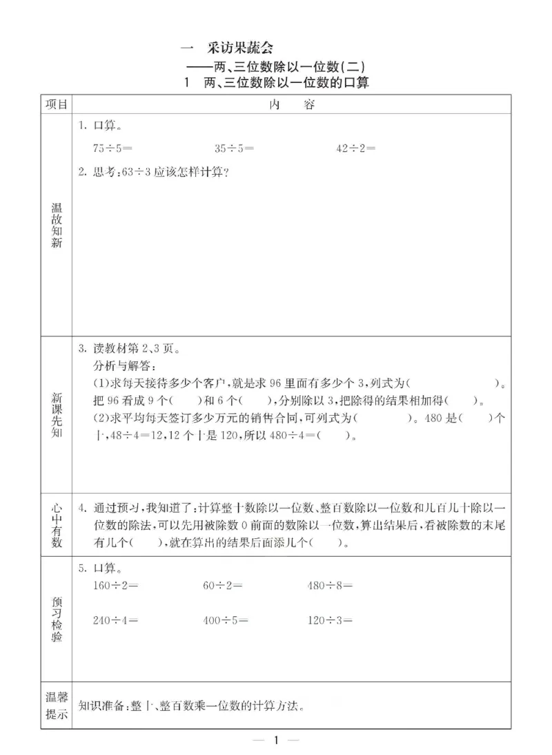 《三年级（下）数学青岛六三版预习卡_3年级下册同步教辅_3下语数英预习》第1页预览