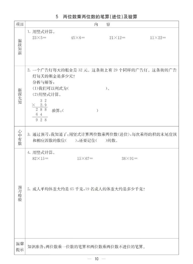 《三年级（下）数学青岛六三版预习卡_3年级下册同步教辅_3下语数英预习》第10页预览