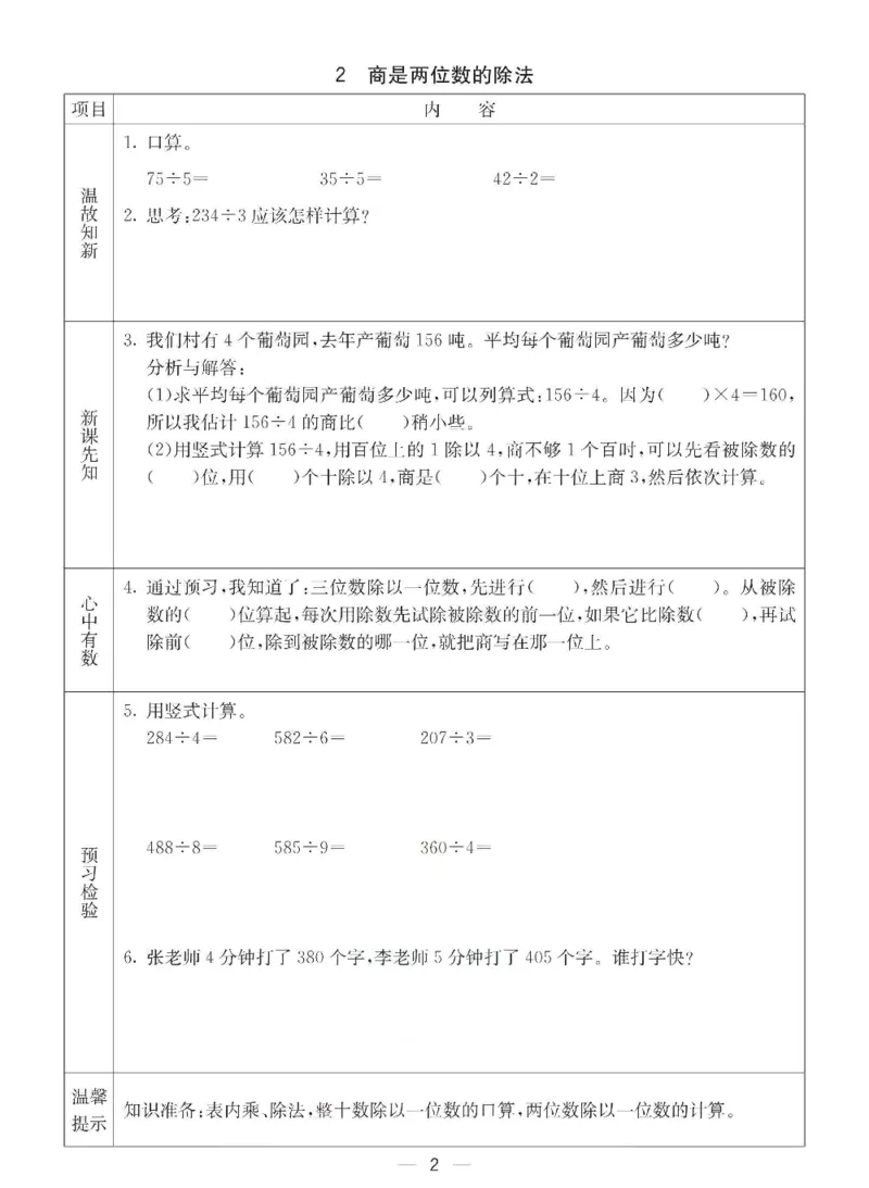 《三年级（下）数学青岛六三版预习卡_3年级下册同步教辅_3下语数英预习》第2页预览