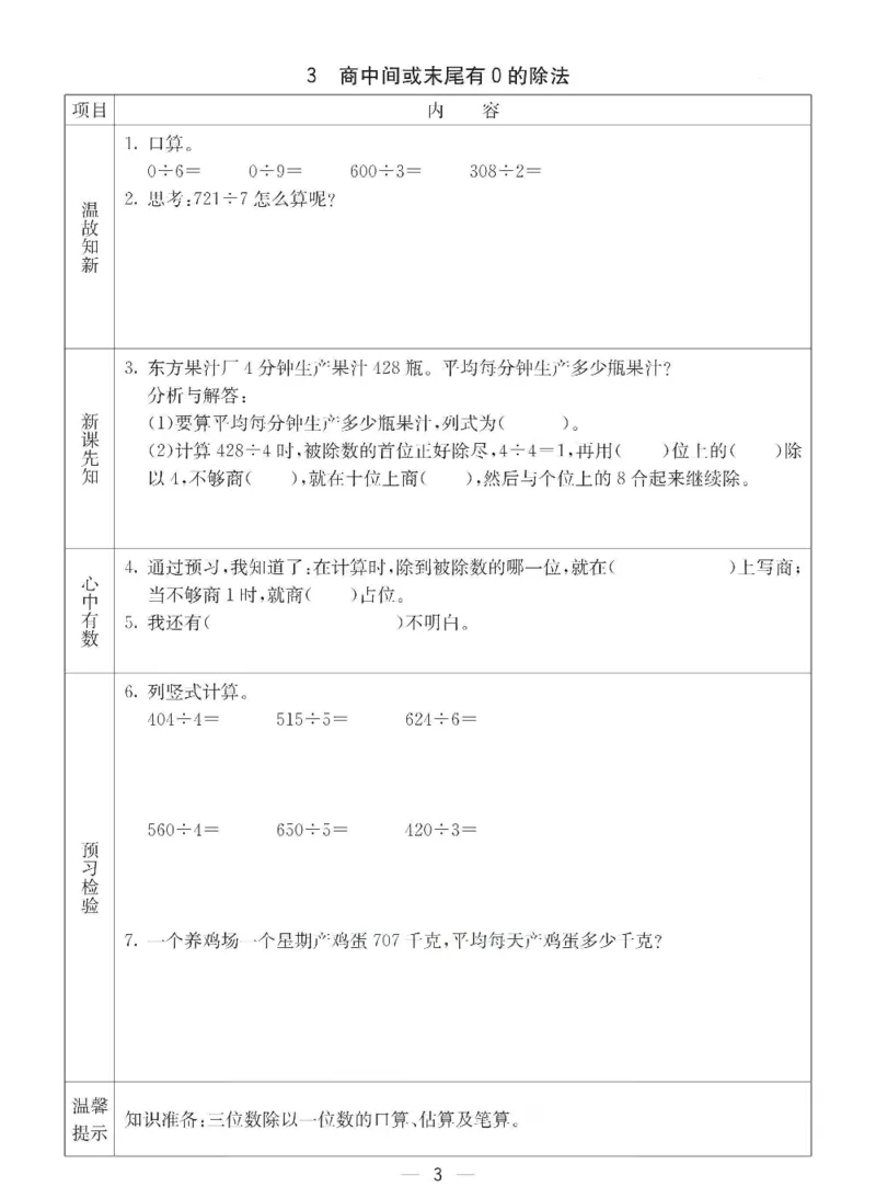 《三年级（下）数学青岛六三版预习卡_3年级下册同步教辅_3下语数英预习》第3页预览