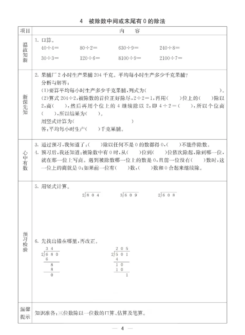 《三年级（下）数学青岛六三版预习卡_3年级下册同步教辅_3下语数英预习》第4页预览