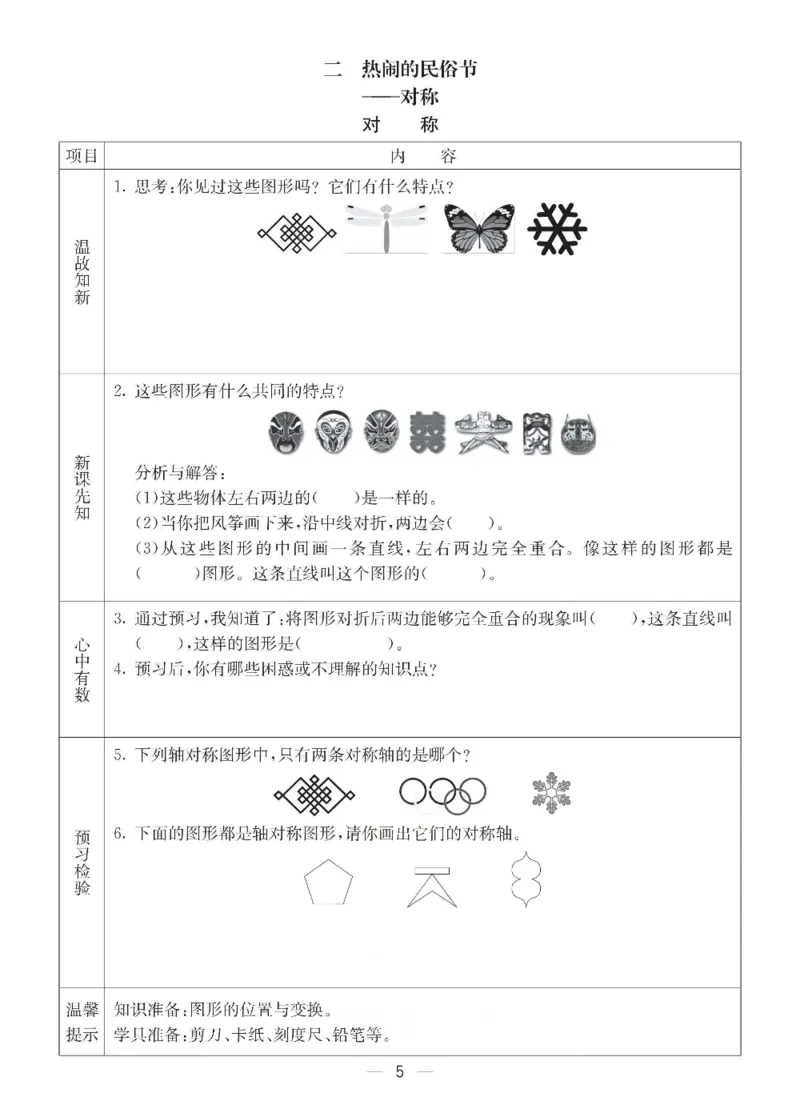 《三年级（下）数学青岛六三版预习卡_3年级下册同步教辅_3下语数英预习》第5页预览