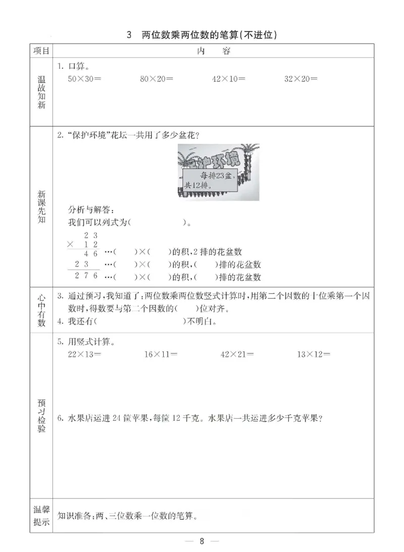 《三年级（下）数学青岛六三版预习卡_3年级下册同步教辅_3下语数英预习》第8页预览