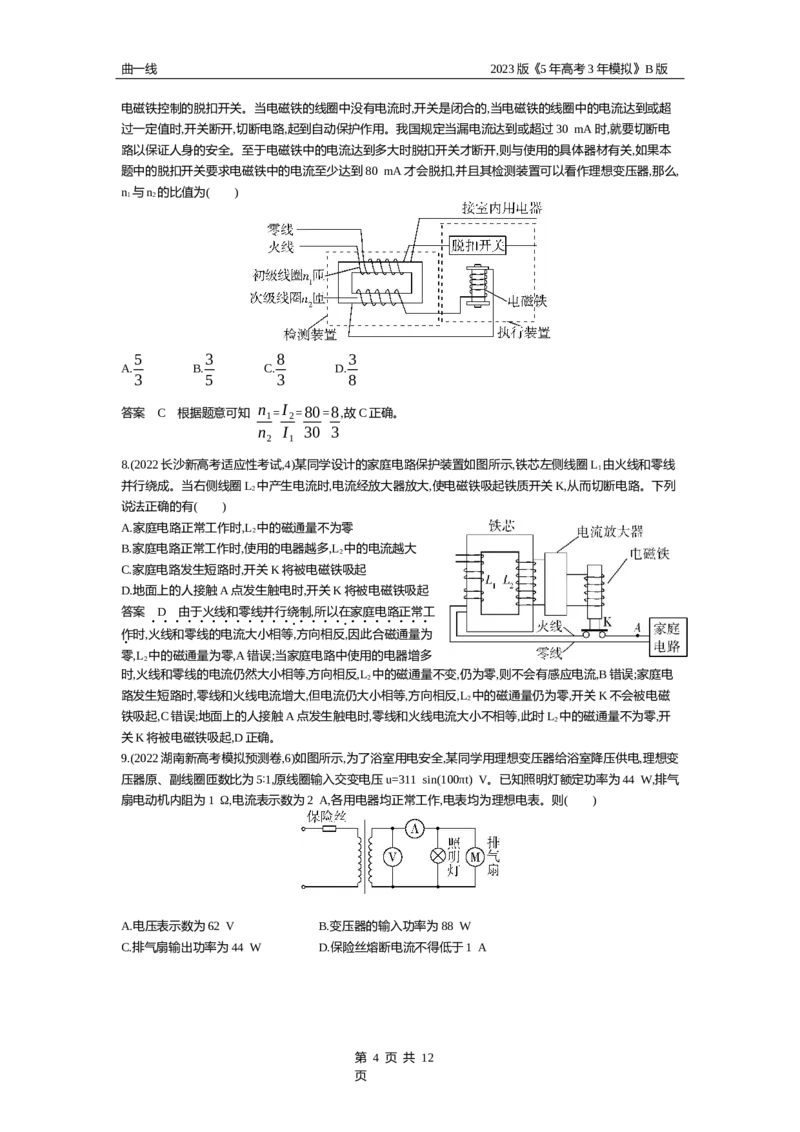 《1_专题十二交变电流（资料包word版）_2023版教学资源包_2023版新高考新教材版选考总复习物理5·3B版_12_专题十二　交变电流_1_专题资料包》第4页预览