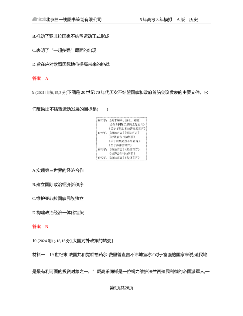 《1_14-第十四单元　20世纪下半叶世界的新变化与当代世界的发展_2026版教学资源包_202653高考总复习A版_湖南版_2026版.湖南版.选考总复习.历史.5·3A版_一、本书PPT、习题Word_3_习题WORD》第5页预览