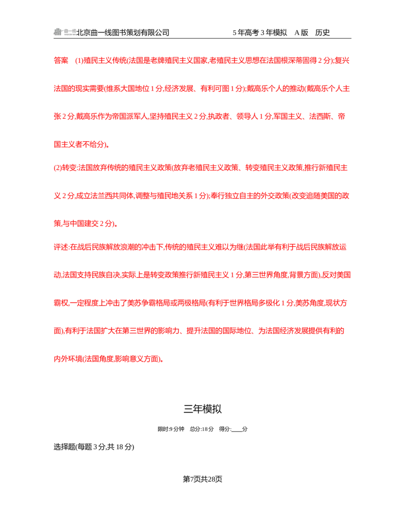 《1_14-第十四单元　20世纪下半叶世界的新变化与当代世界的发展_2026版教学资源包_202653高考总复习A版_湖南版_2026版.湖南版.选考总复习.历史.5·3A版_一、本书PPT、习题Word_3_习题WORD》第7页预览