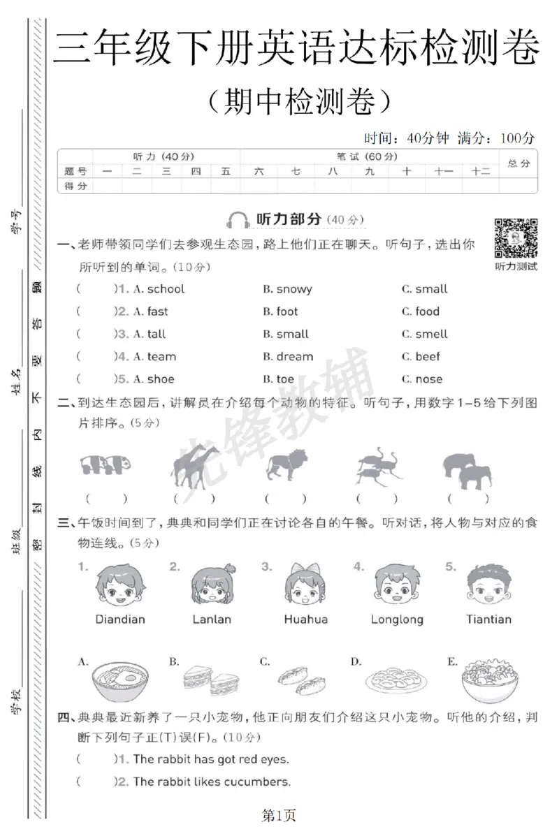 《三年级（下）英语期中测试卷4《外研版》_3年级下册同步教辅_3下-英语_英语外研版资料》第1页预览