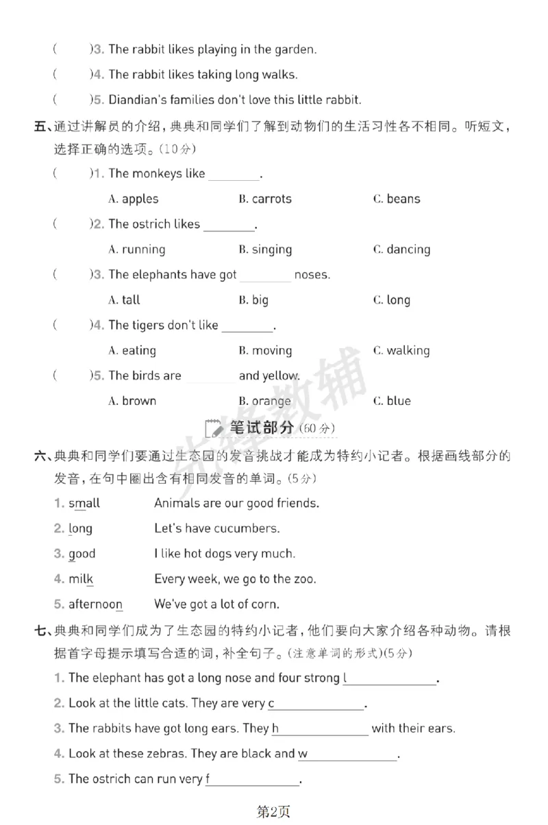 《三年级（下）英语期中测试卷4《外研版》_3年级下册同步教辅_3下-英语_英语外研版资料》第2页预览