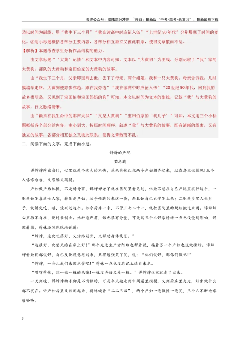 《考点巩固卷16赏析结构（教师版）_一轮复习_2025年_2025年高考语文一轮复习考点复习卷（新高考通用）》第3页预览