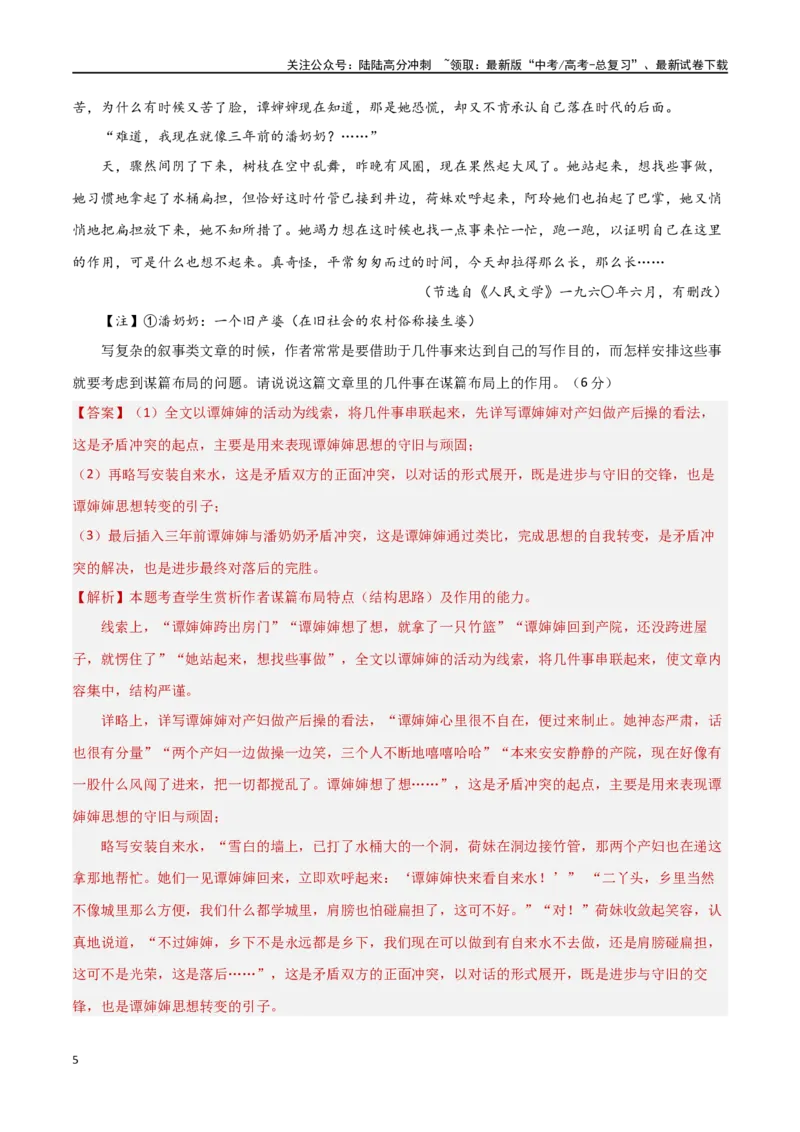 《考点巩固卷16赏析结构（教师版）_一轮复习_2025年_2025年高考语文一轮复习考点复习卷（新高考通用）》第5页预览