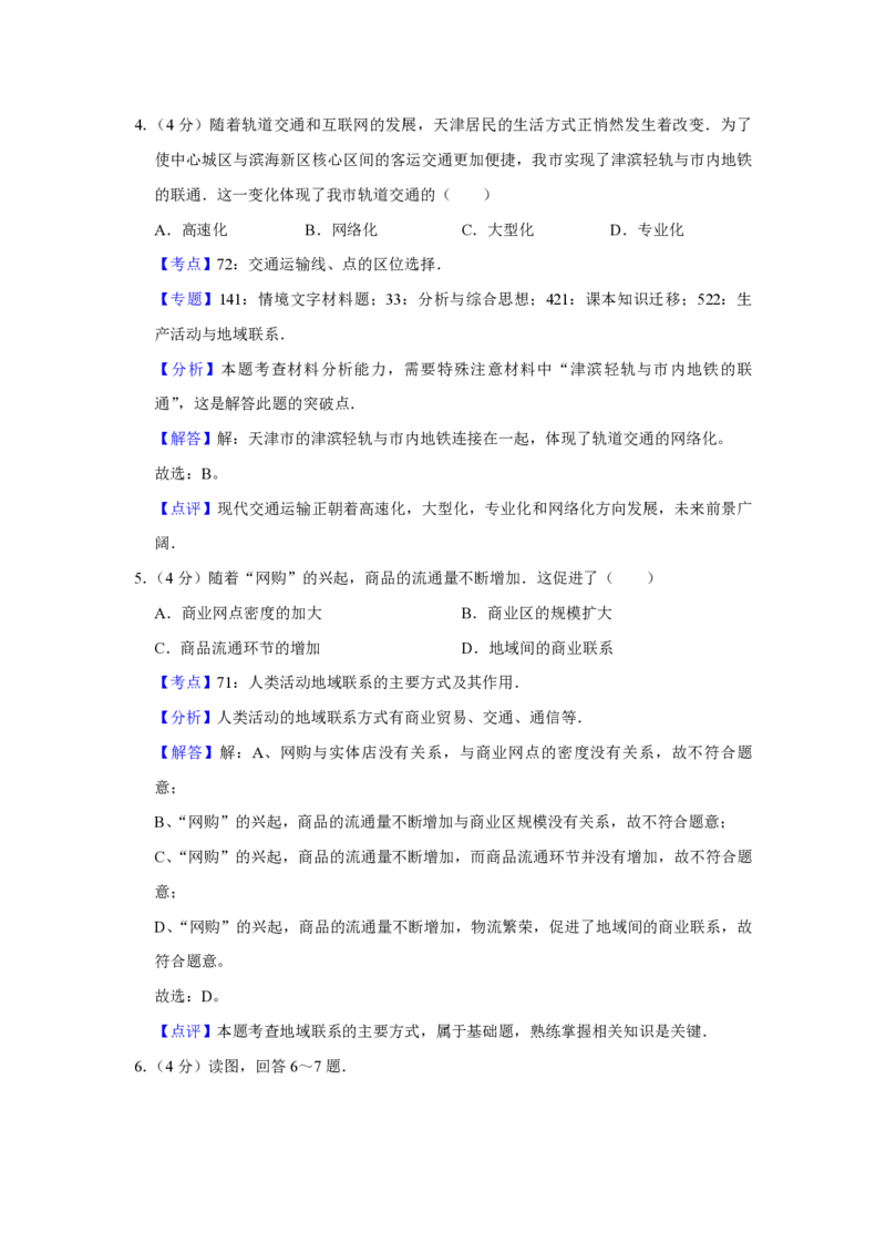 《2013年天津省高考地理试卷解析版(1)_地理_2027年高考地理专项复习_2008年-2026年地理高考真题-G427_2008-2020年高考_地方卷_天津高考地理08-21_A4word版_PDF版（赠送）》第4页预览