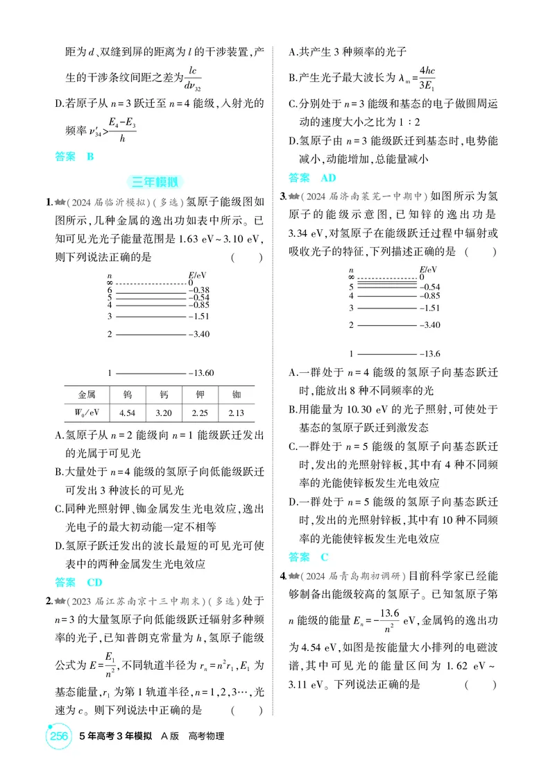 《1_16-第16章近代物理初步（精练册）_2026版教学资源包_202653高考总复习A版_山东版_2026版.山东版.选考总复习.物理.5·3A版_二、教师用书PDF_第16章近代物理初步_1_PDF教参电子书》第5页预览