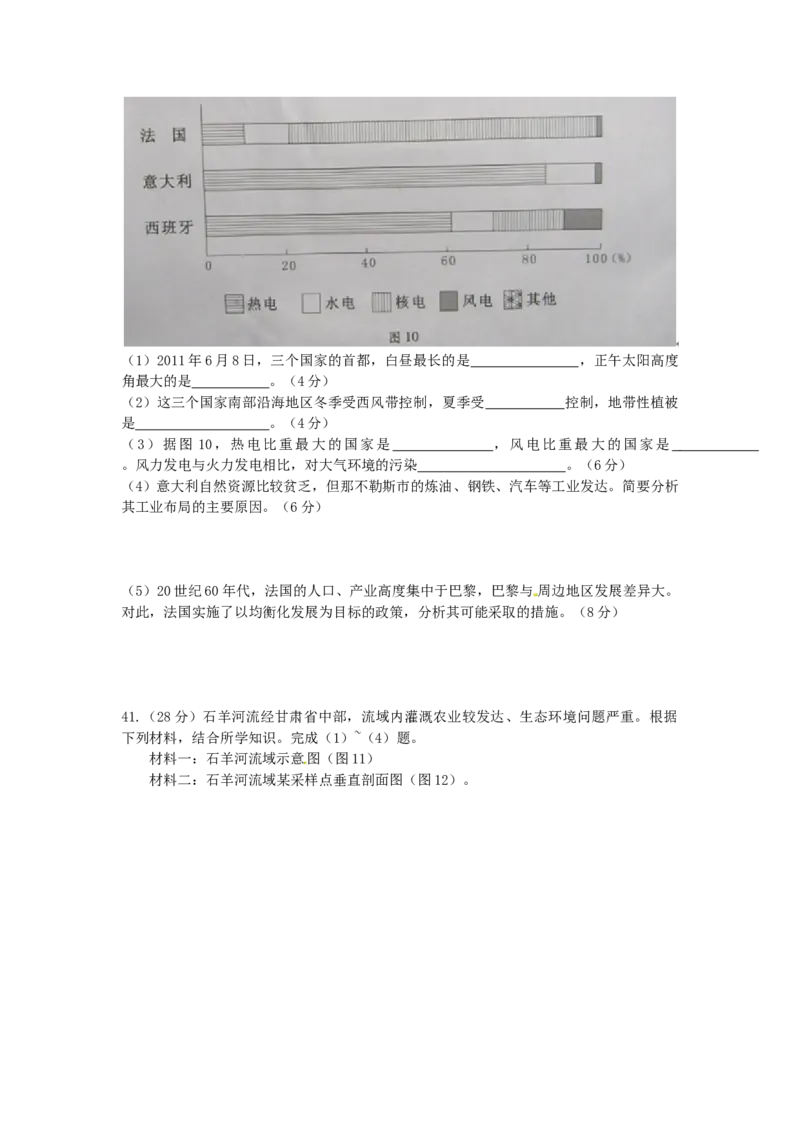 《2011广东高考文综(地理)-高清word-附答案(1)_地理_2027年高考地理专项复习_2008年-2026年地理高考真题-G427_2008-2020年高考_地方卷_广东高考地理08-20》第4页预览