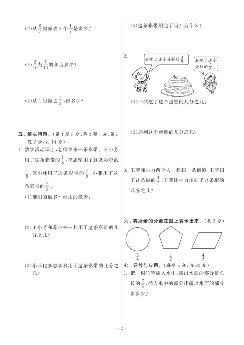 《三（上）人教版数学第八单元检测卷三_3年级上册同步教辅合集_3上-数学_三上数学-人教版试卷》第2页预览