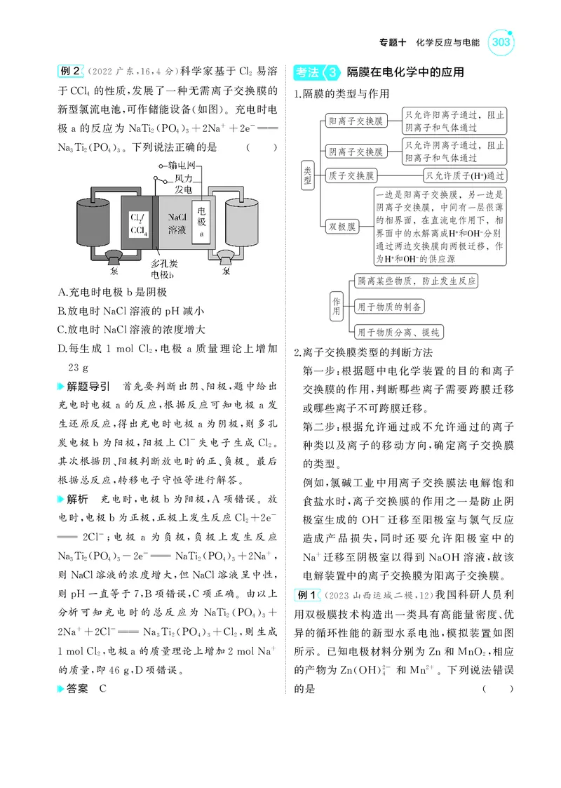 《1_5.2025版5·3A新高考版教师用书PDF_2025版教学资源包_（总复习系列）2025版《5年高考3年模拟》新高考版A版（⭐全科）_2025版.新高考版.选考总复习.化学.5·3A版_第一部分图书电子教参_905》第10页预览