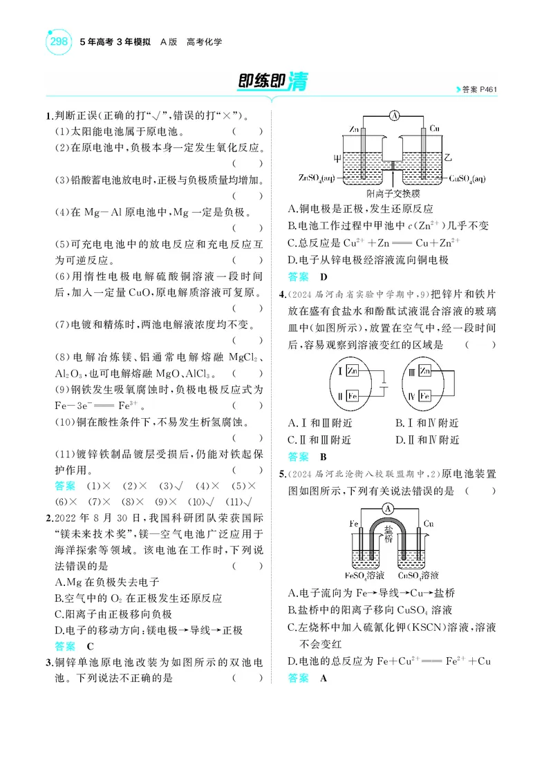 《1_5.2025版5·3A新高考版教师用书PDF_2025版教学资源包_（总复习系列）2025版《5年高考3年模拟》新高考版A版（⭐全科）_2025版.新高考版.选考总复习.化学.5·3A版_第一部分图书电子教参_905》第5页预览