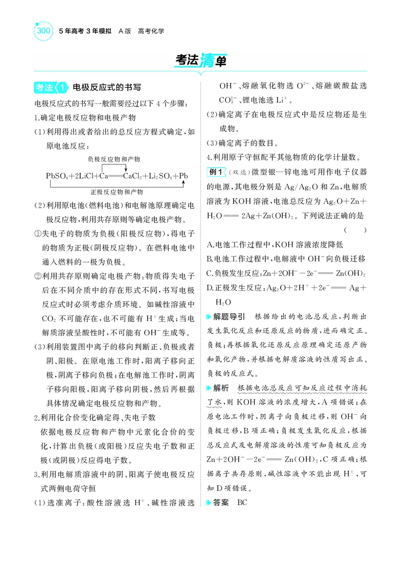 《1_5.2025版5·3A新高考版教师用书PDF_2025版教学资源包_（总复习系列）2025版《5年高考3年模拟》新高考版A版（⭐全科）_2025版.新高考版.选考总复习.化学.5·3A版_第一部分图书电子教参_905》第7页预览