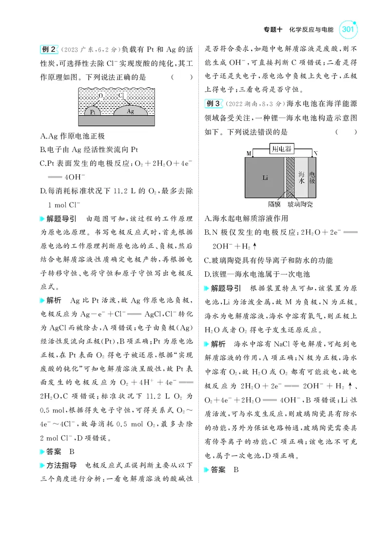 《1_5.2025版5·3A新高考版教师用书PDF_2025版教学资源包_（总复习系列）2025版《5年高考3年模拟》新高考版A版（⭐全科）_2025版.新高考版.选考总复习.化学.5·3A版_第一部分图书电子教参_905》第8页预览
