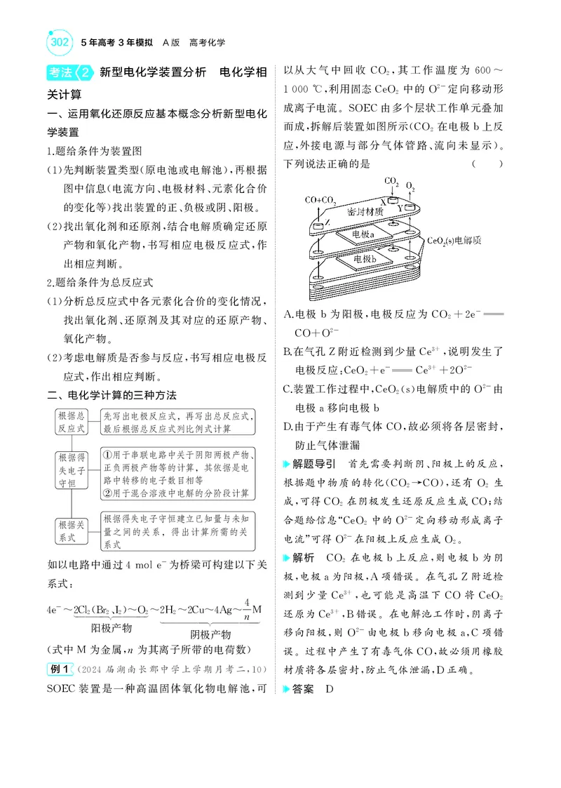 《1_5.2025版5·3A新高考版教师用书PDF_2025版教学资源包_（总复习系列）2025版《5年高考3年模拟》新高考版A版（⭐全科）_2025版.新高考版.选考总复习.化学.5·3A版_第一部分图书电子教参_905》第9页预览