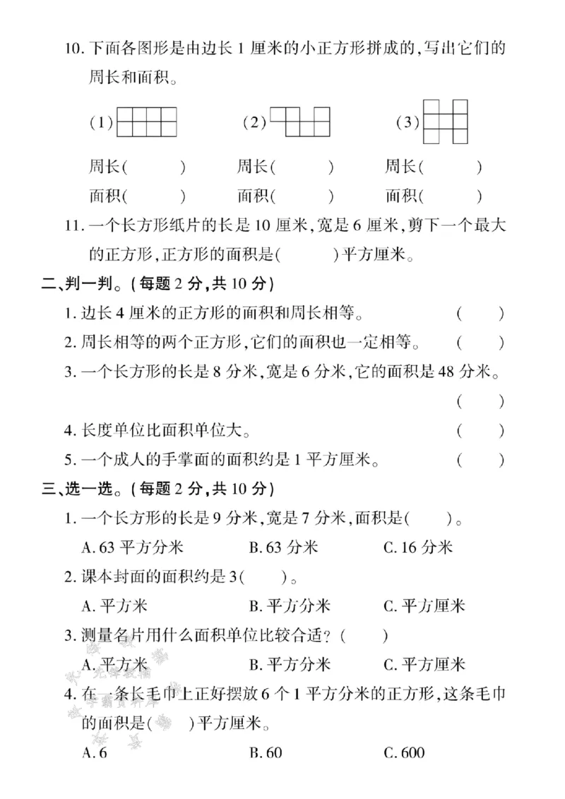 《三年级（下）数学第七单元测试卷1《冀教版》_3年级下册同步教辅_3下-数学_三下数学单元+期中+期末测试卷_三下数学冀教版试卷_三下数学《翼教版》单元测试卷》第2页预览