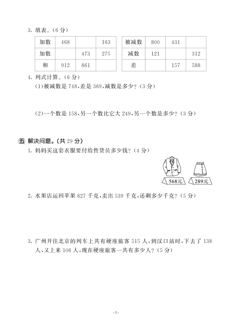 《三（上）人教版数学第四单元检测卷一_3年级上册同步教辅合集_3上-数学_三上数学-人教版试卷》第3页预览