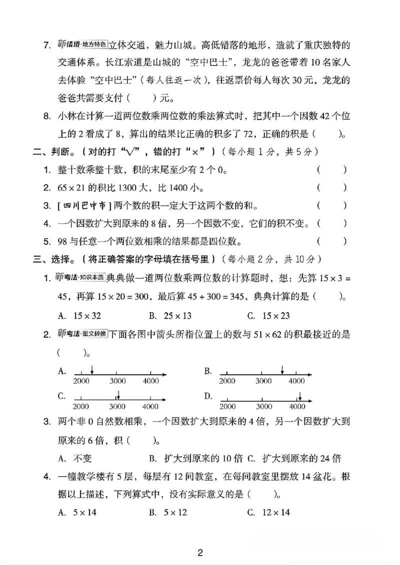 《三年级（下）数学第一单元测试卷01《西师版》_3年级下册同步教辅_3下-数学_三下数学单元+期中+期末测试卷_三下数学西师版试卷_三下数学《西师版》单元测试卷》第2页预览