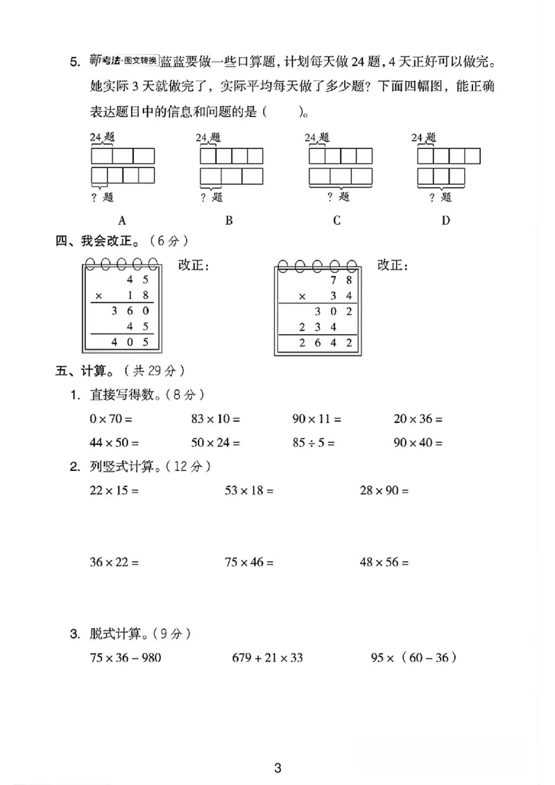 《三年级（下）数学第一单元测试卷01《西师版》_3年级下册同步教辅_3下-数学_三下数学单元+期中+期末测试卷_三下数学西师版试卷_三下数学《西师版》单元测试卷》第3页预览