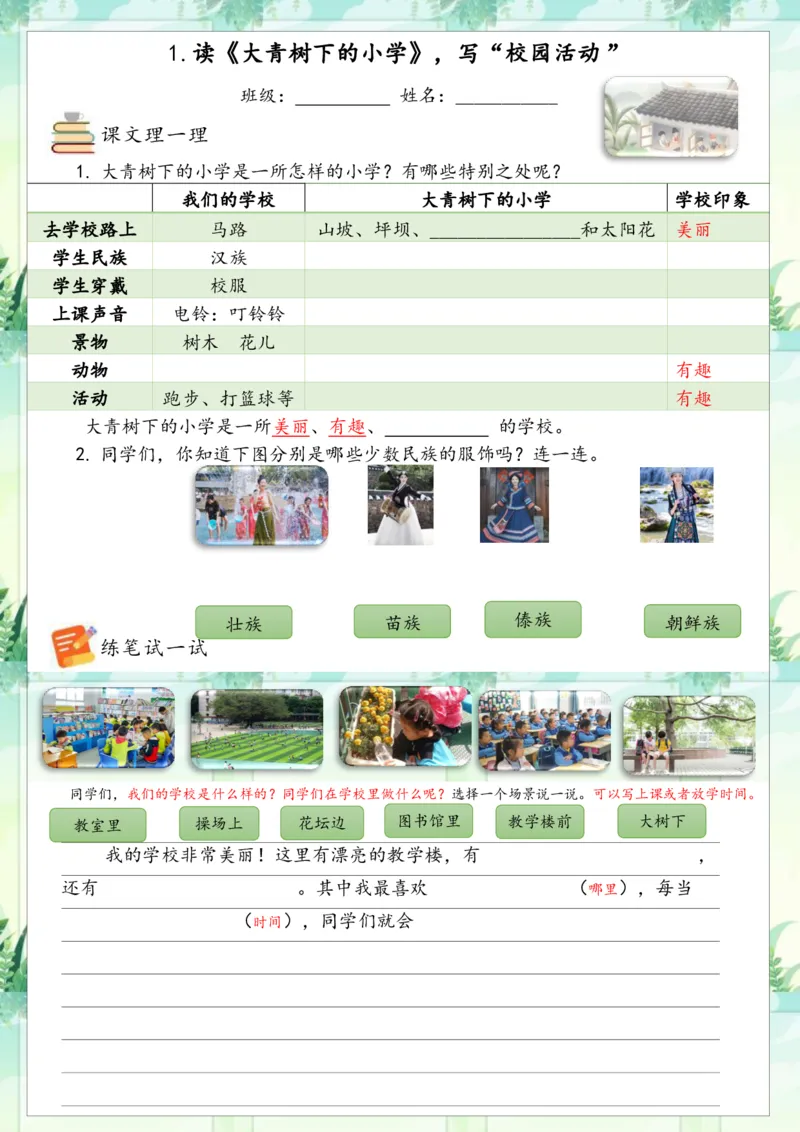 《三（上）语文特色作业_3年级上册同步教辅合集_3上-语文_三上语文-课课练》第1页预览