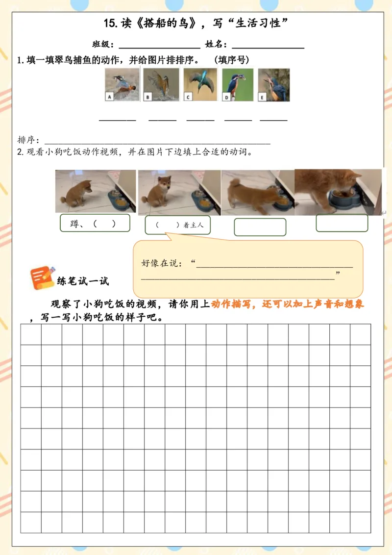 《三（上）语文特色作业_3年级上册同步教辅合集_3上-语文_三上语文-课课练》第10页预览
