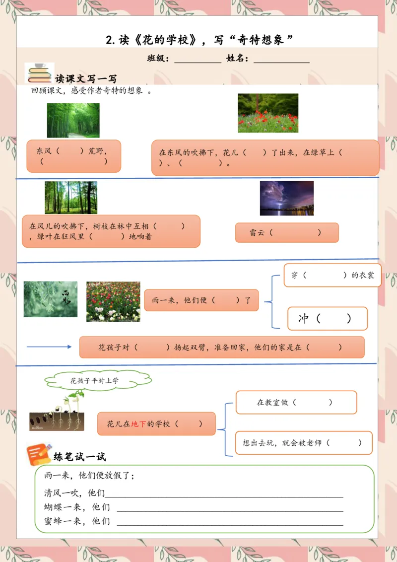 《三（上）语文特色作业_3年级上册同步教辅合集_3上-语文_三上语文-课课练》第2页预览