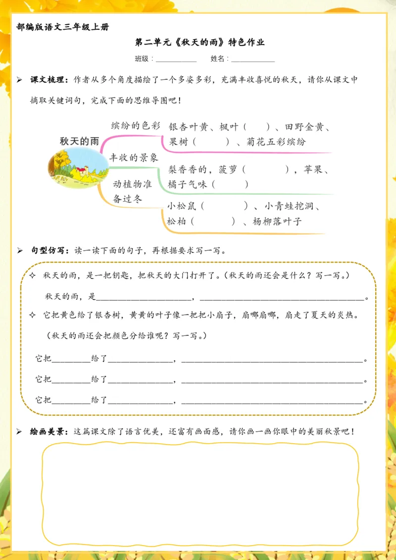 《三（上）语文特色作业_3年级上册同步教辅合集_3上-语文_三上语文-课课练》第3页预览