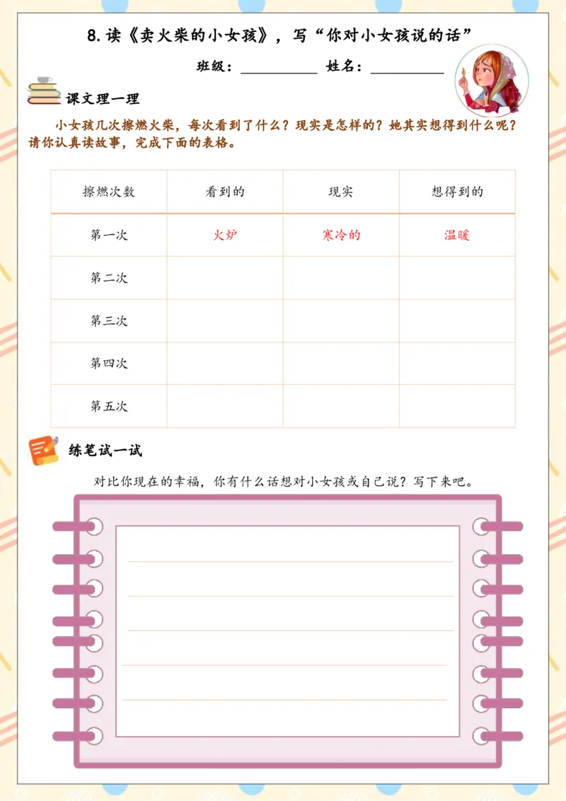 《三（上）语文特色作业_3年级上册同步教辅合集_3上-语文_三上语文-课课练》第4页预览