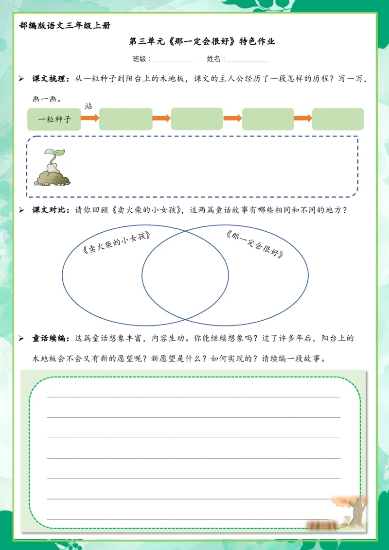 《三（上）语文特色作业_3年级上册同步教辅合集_3上-语文_三上语文-课课练》第5页预览