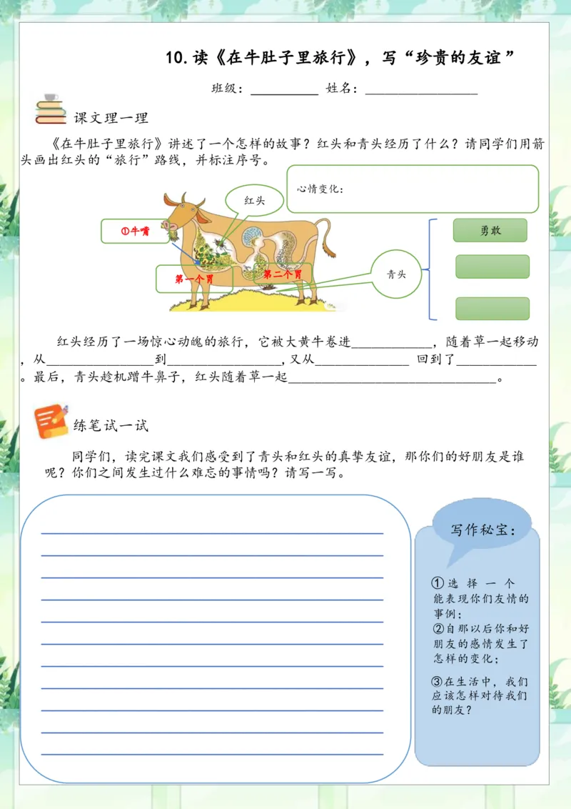 《三（上）语文特色作业_3年级上册同步教辅合集_3上-语文_三上语文-课课练》第6页预览