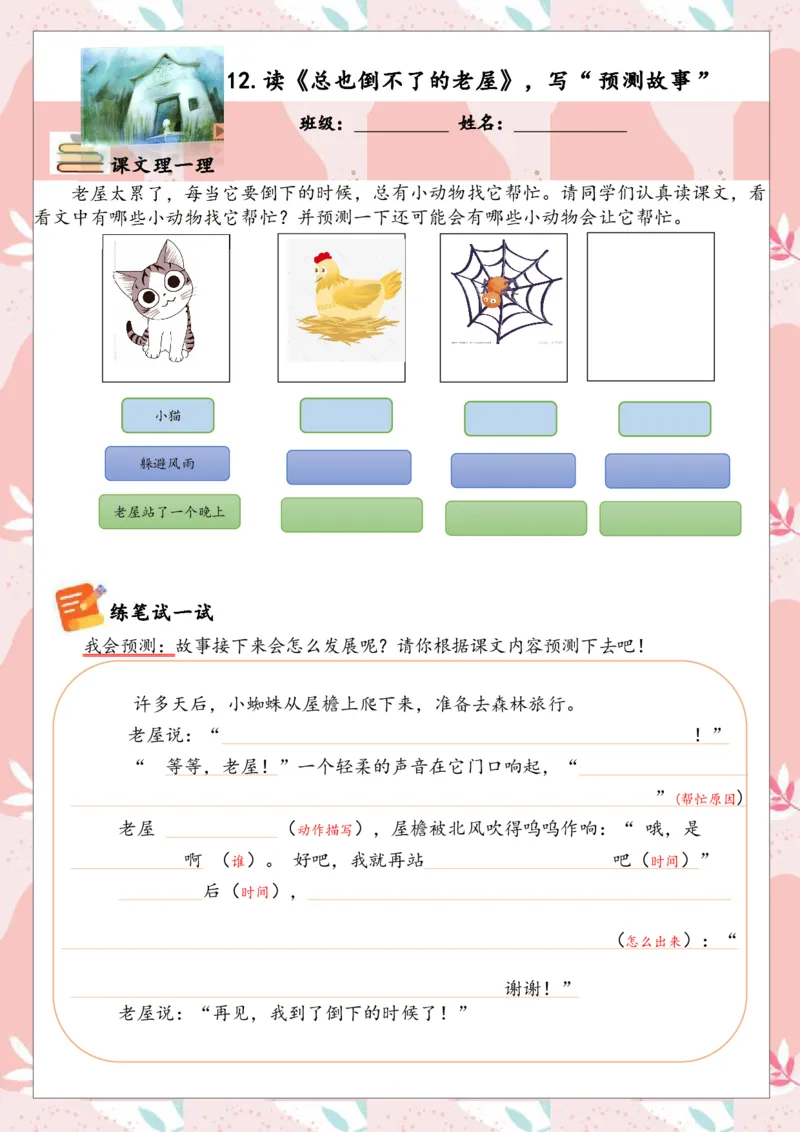 《三（上）语文特色作业_3年级上册同步教辅合集_3上-语文_三上语文-课课练》第7页预览