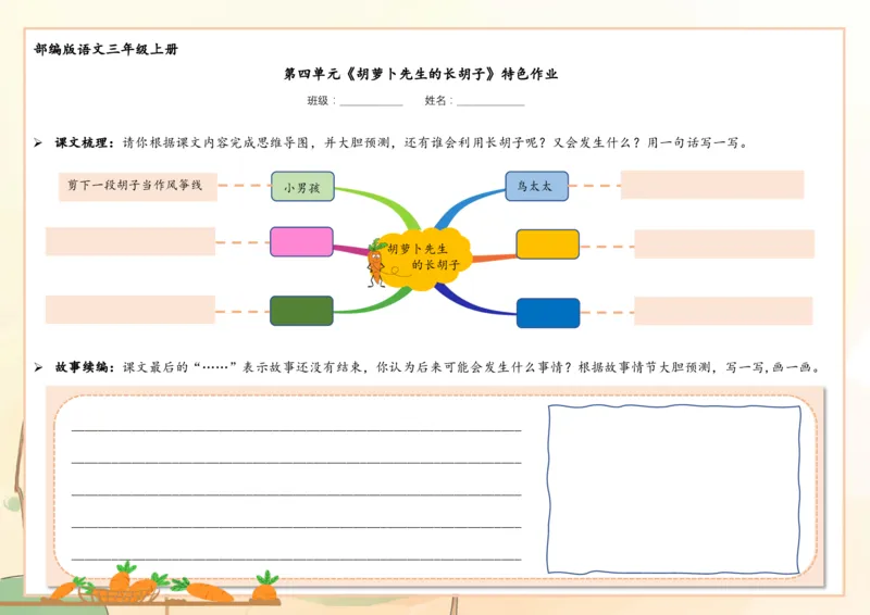 《三（上）语文特色作业_3年级上册同步教辅合集_3上-语文_三上语文-课课练》第8页预览
