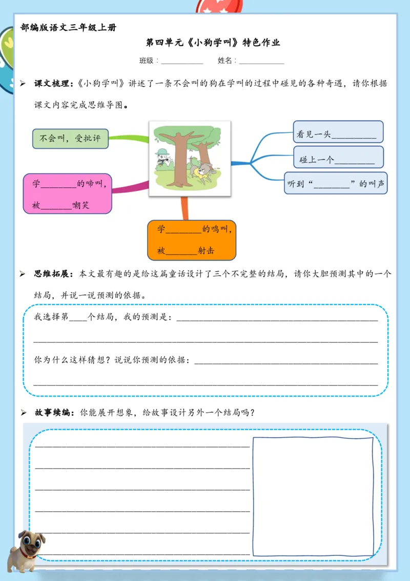 《三（上）语文特色作业_3年级上册同步教辅合集_3上-语文_三上语文-课课练》第9页预览