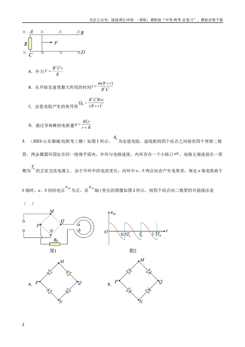 《考点巩固卷74电磁感应与电路结合的综合问题（原卷版）_04-物理-高考总复习_一轮复习_2024年_2024年高考物理一轮复习考点通关卷（新高考通用）_考点巩固卷_电磁部分_4电磁感应》第2页预览