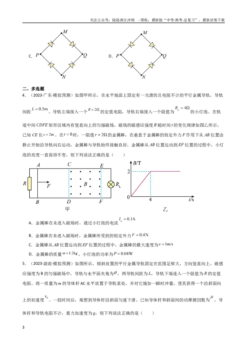 《考点巩固卷74电磁感应与电路结合的综合问题（原卷版）_04-物理-高考总复习_一轮复习_2024年_2024年高考物理一轮复习考点通关卷（新高考通用）_考点巩固卷_电磁部分_4电磁感应》第3页预览