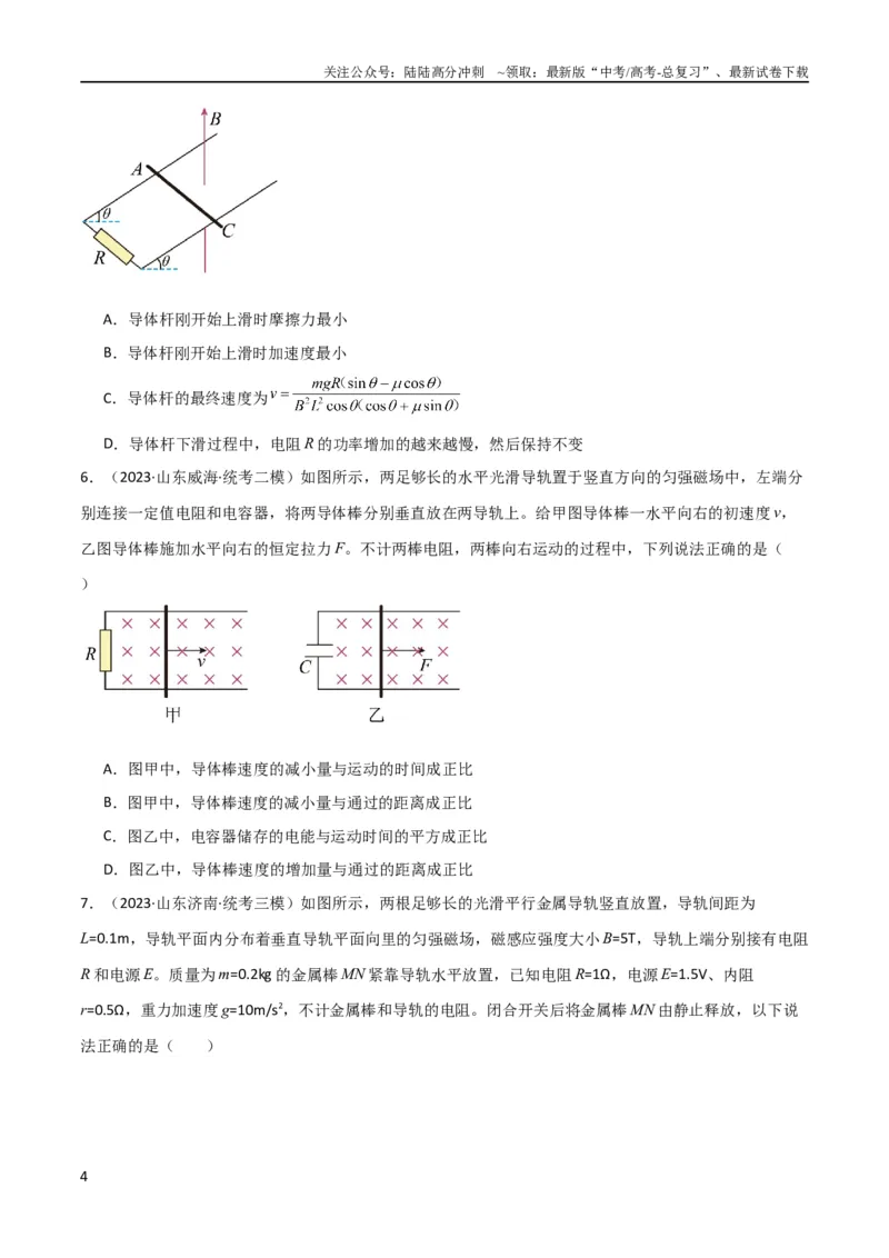 《考点巩固卷74电磁感应与电路结合的综合问题（原卷版）_04-物理-高考总复习_一轮复习_2024年_2024年高考物理一轮复习考点通关卷（新高考通用）_考点巩固卷_电磁部分_4电磁感应》第4页预览