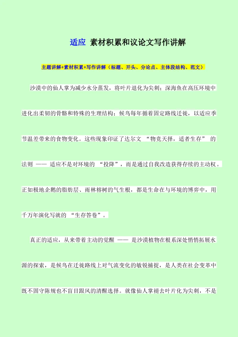 《议论文素材积累和写作指导：主题适应+素材+写作思路+开头讲解+主体段结构-（全国通用）_专项复习_2026年-语文专项复习》第1页预览