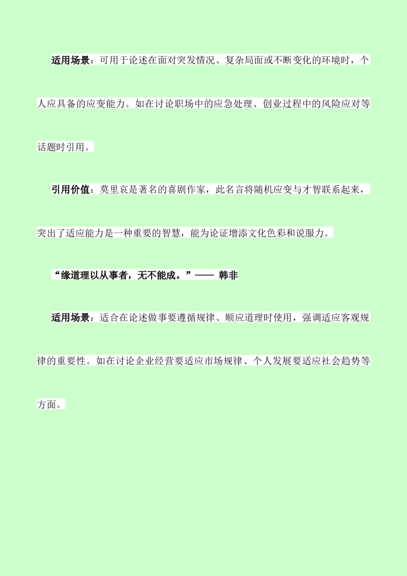 《议论文素材积累和写作指导：主题适应+素材+写作思路+开头讲解+主体段结构-（全国通用）_专项复习_2026年-语文专项复习》第10页预览
