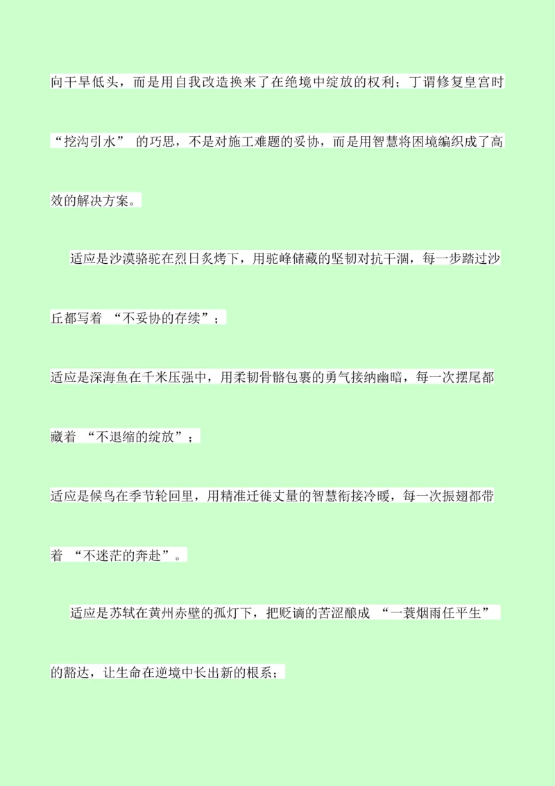 《议论文素材积累和写作指导：主题适应+素材+写作思路+开头讲解+主体段结构-（全国通用）_专项复习_2026年-语文专项复习》第2页预览
