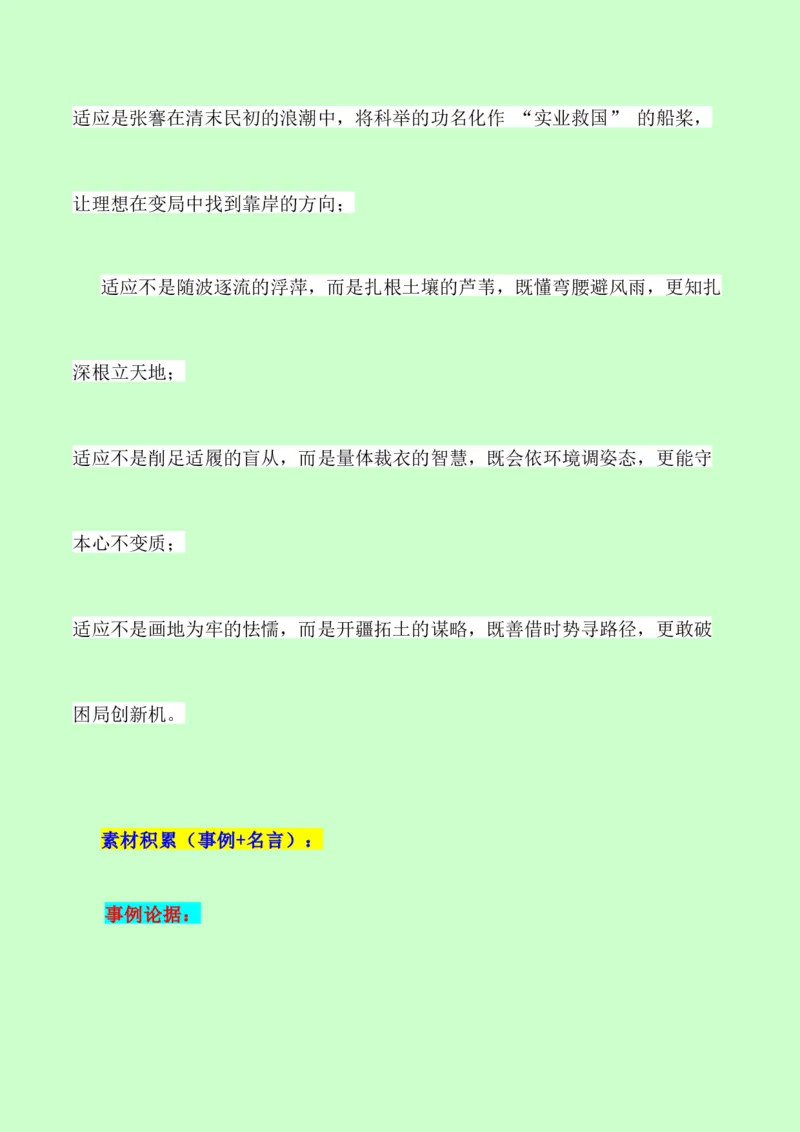 《议论文素材积累和写作指导：主题适应+素材+写作思路+开头讲解+主体段结构-（全国通用）_专项复习_2026年-语文专项复习》第3页预览